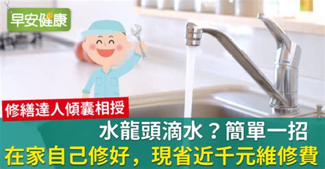 水龍頭滴水|家居維修DIY｜7步搞掂換水龍頭！漏水點解決？1招K